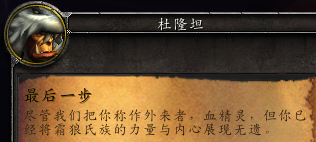 魔兽6.0德拉诺之王：测试服体验系列之三