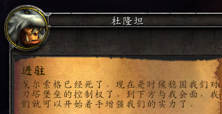 魔兽6.0德拉诺之王：测试服体验系列之三