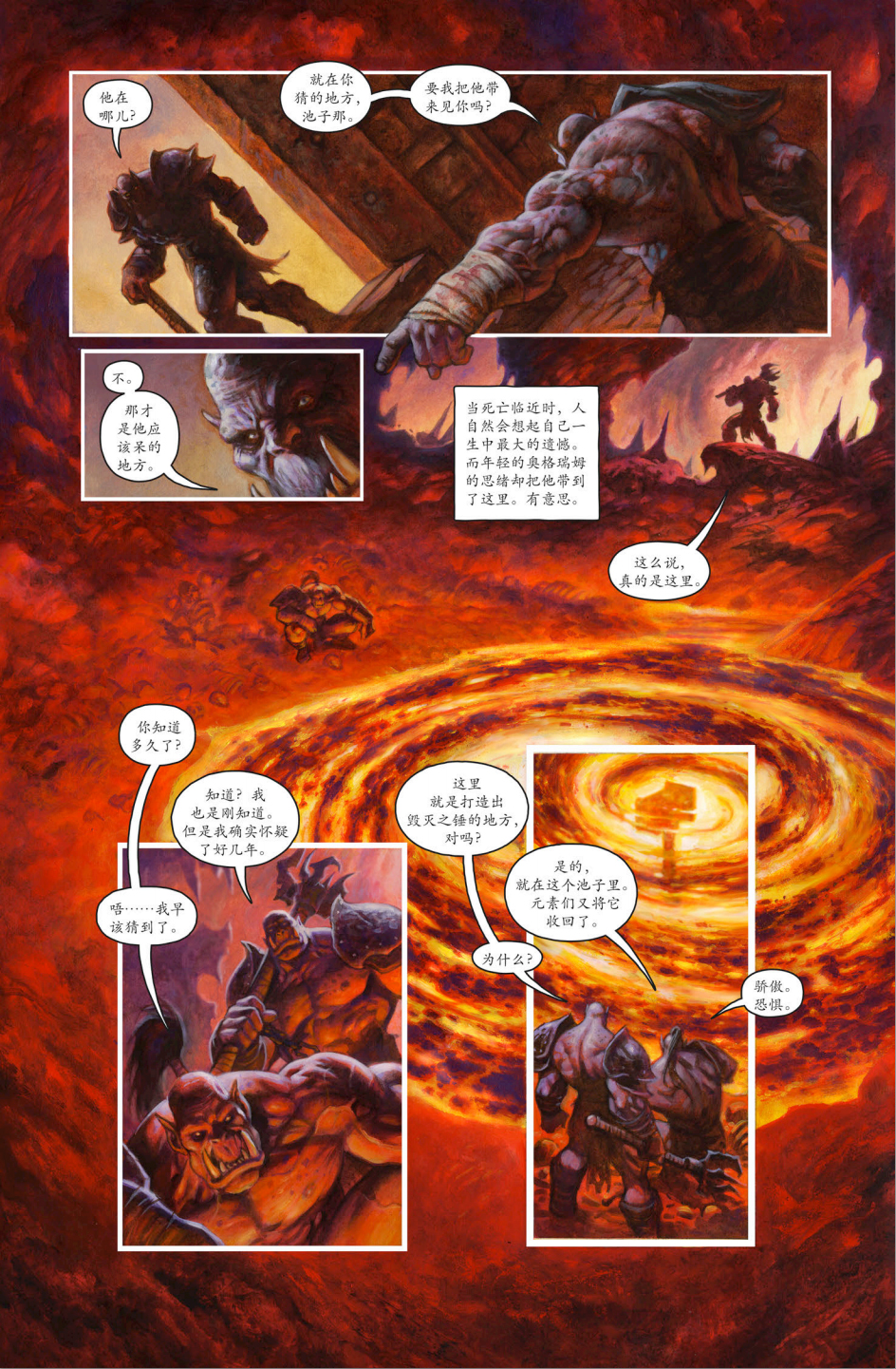 魔兽世界官方漫画：德拉诺之王——黑手