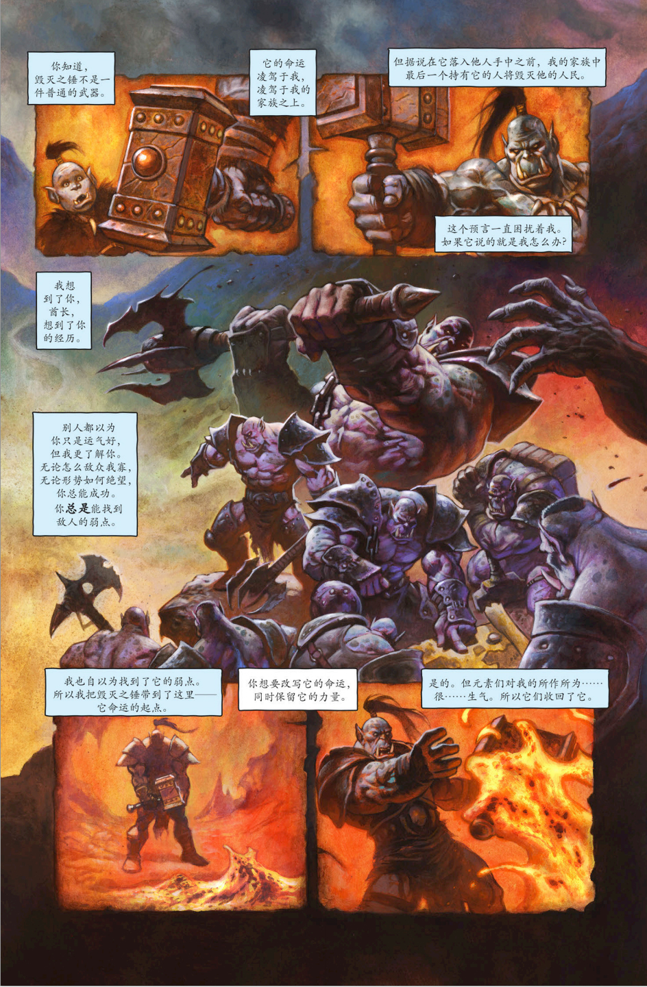 魔兽世界官方漫画：德拉诺之王——黑手