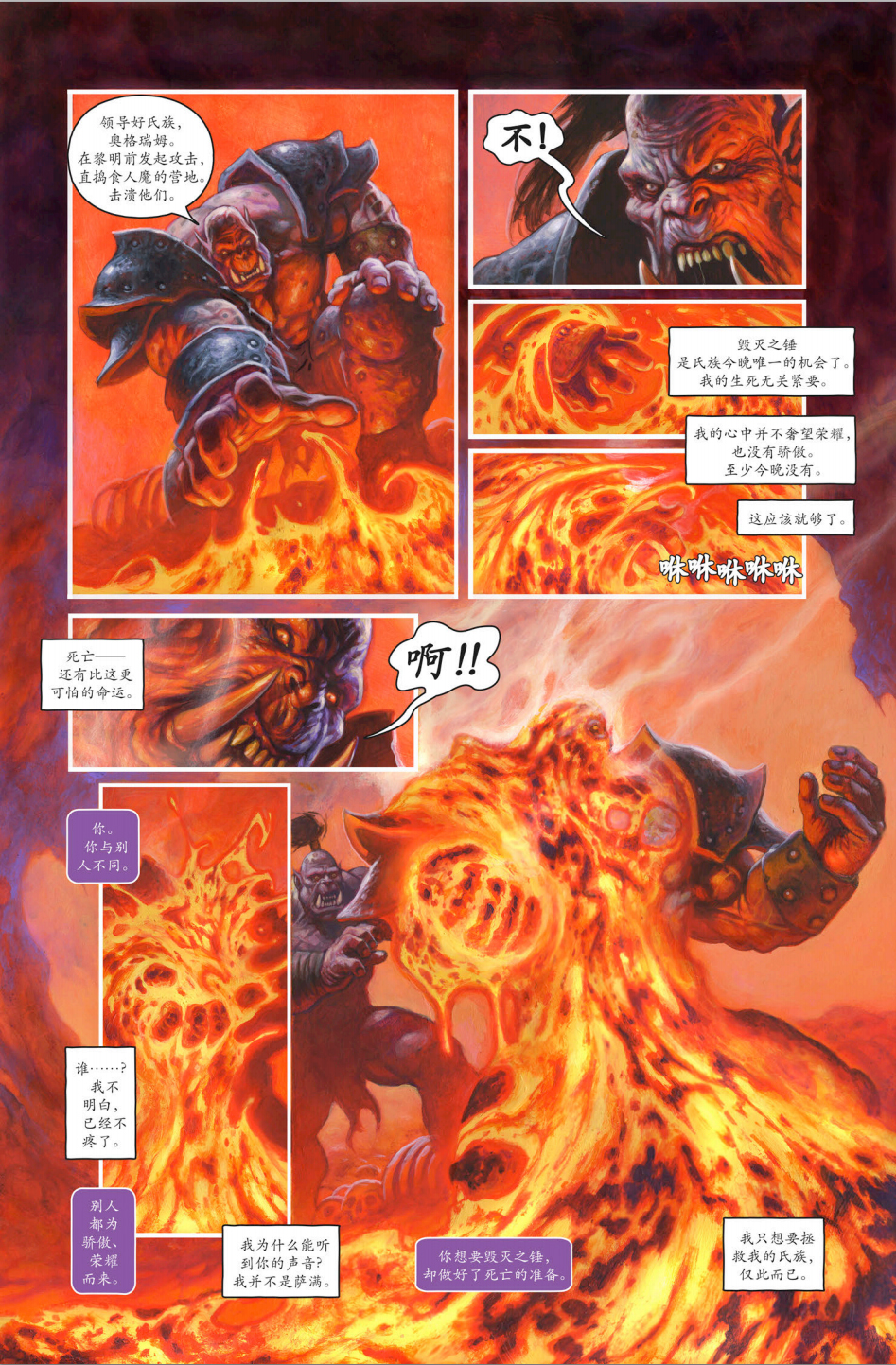 魔兽世界官方漫画：德拉诺之王——黑手