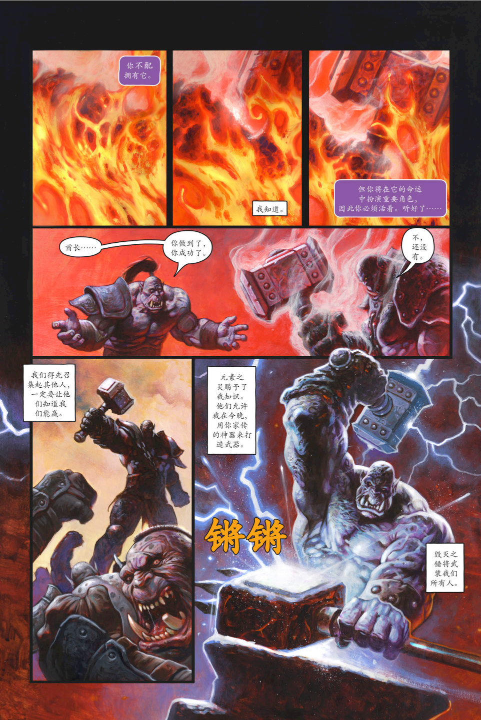 魔兽世界官方漫画：德拉诺之王——黑手