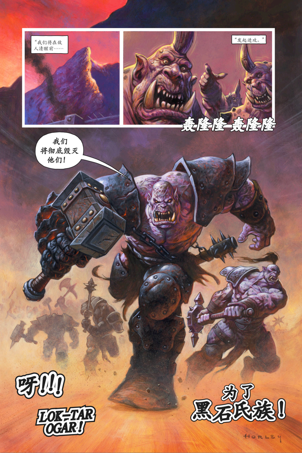 魔兽世界官方漫画：德拉诺之王——黑手