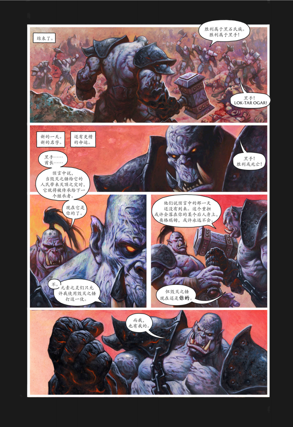 魔兽世界官方漫画：德拉诺之王——黑手