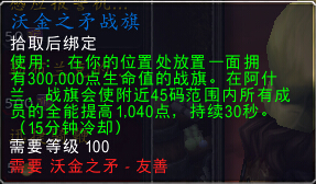 魔兽6.0新声望：乌瑞恩先锋军 沃金暗矛部族