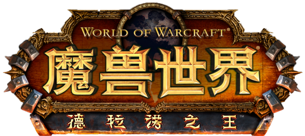 知己知彼：德拉诺之王全职业PVP表现评分
