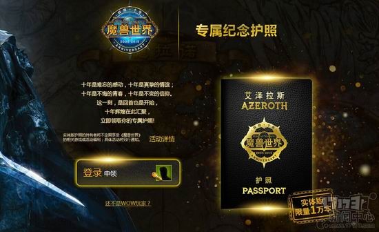 《魔兽世界》庆十周年推出玩家专属电子护照