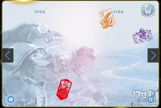 《魔兽世界》庆十周年推出玩家专属电子护照