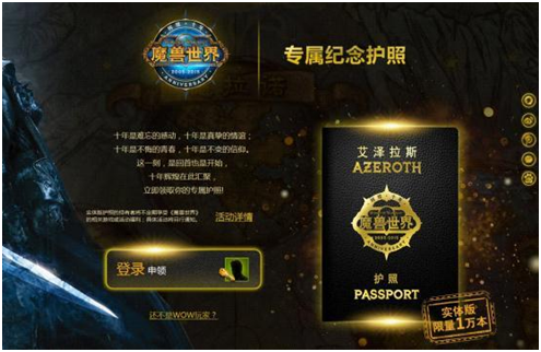 你的风骚我来引领 魔兽十周年实体护照今晚截止