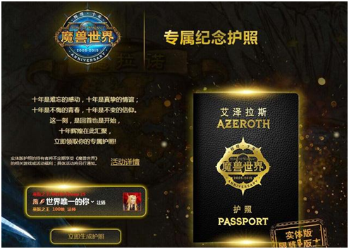 你的风骚我来引领 魔兽十周年实体护照今晚截止