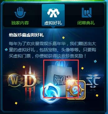 或有神秘物品?暴雪嘉年华2015虚拟门票大猜想 或有神秘物品?暴雪嘉年华2015虚拟门票大猜想