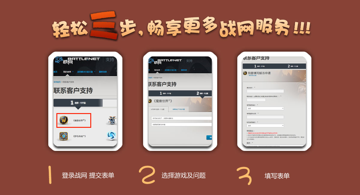 战网在线一键申述！魔兽账号冻结不用愁