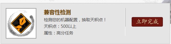 天涯明月刀天积系统兼容性检测任务开放