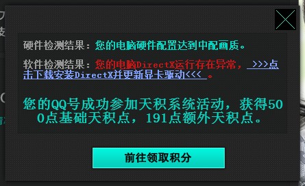 天涯明月刀天积系统兼容性检测任务开放