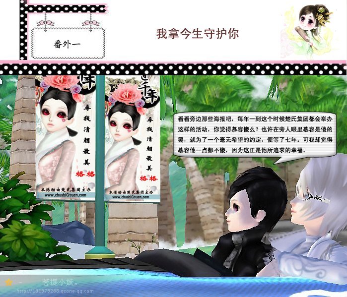 穿越微漫画,跨过千年赖上你(尾声) 穿越微漫画,跨过千年赖上你(尾声)