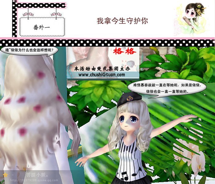 穿越微漫画,跨过千年赖上你(尾声) 穿越微漫画,跨过千年赖上你(尾声)