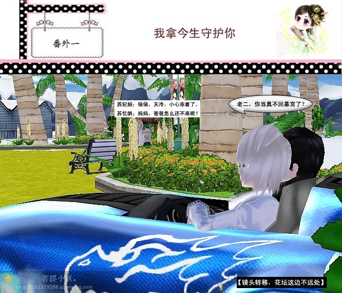 穿越微漫画,跨过千年赖上你(尾声) 穿越微漫画,跨过千年赖上你(尾声)