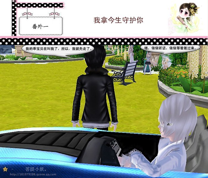 穿越微漫画,跨过千年赖上你(尾声) 穿越微漫画,跨过千年赖上你(尾声)