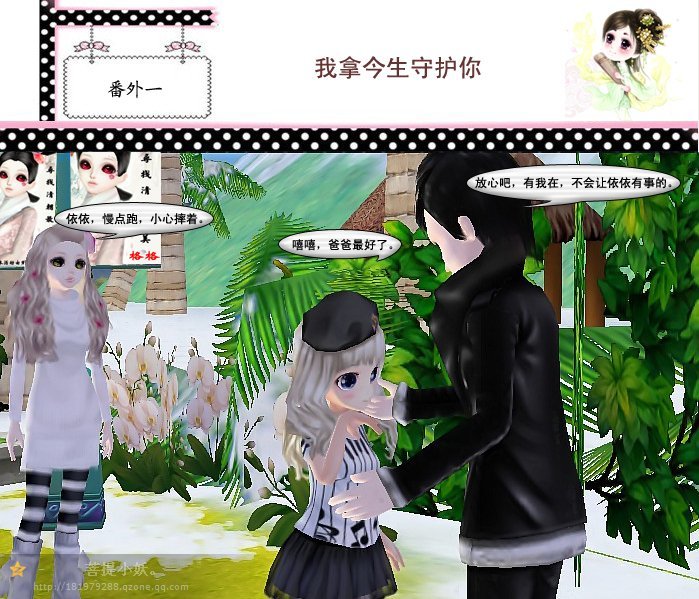 穿越微漫画,跨过千年赖上你(尾声) 穿越微漫画,跨过千年赖上你(尾声)