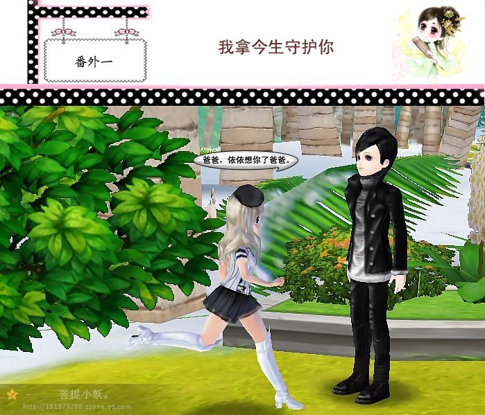 穿越微漫画,跨过千年赖上你(尾声) 穿越微漫画,跨过千年赖上你(尾声)