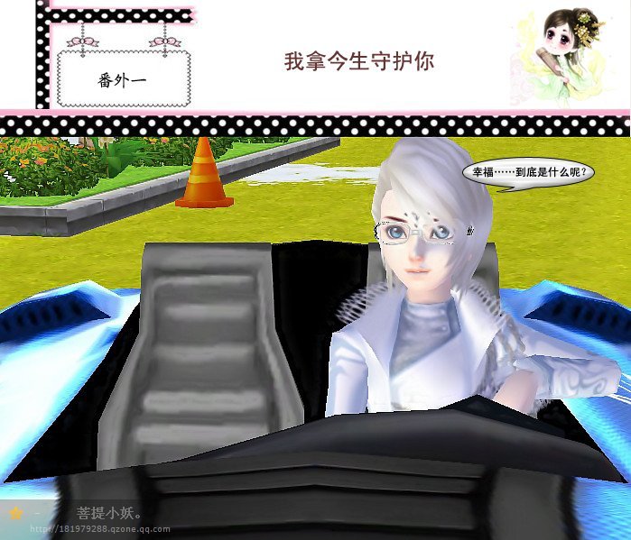 穿越微漫画,跨过千年赖上你(尾声) 穿越微漫画,跨过千年赖上你(尾声)