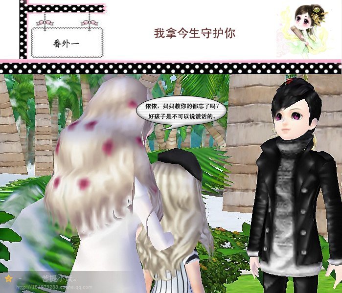 穿越微漫画,跨过千年赖上你(尾声) 穿越微漫画,跨过千年赖上你(尾声)