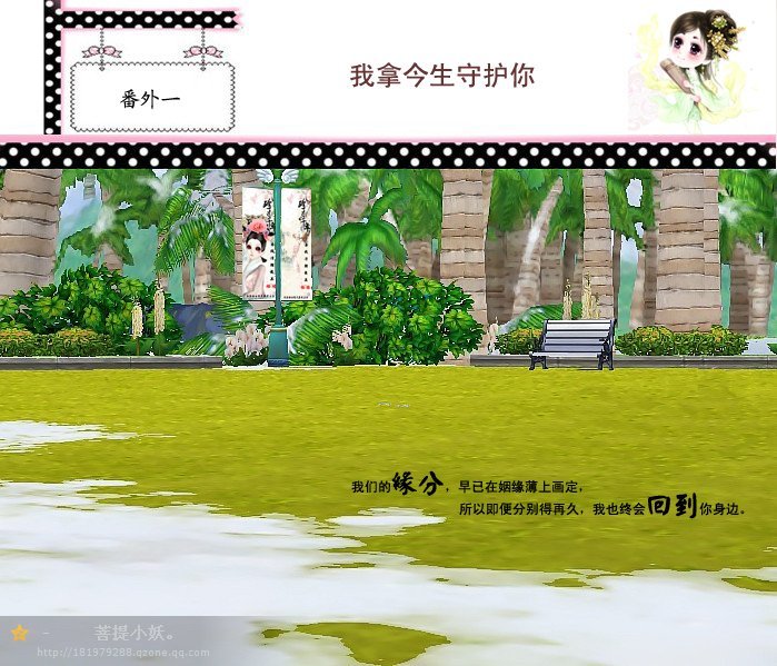 穿越微漫画,跨过千年赖上你(尾声) 穿越微漫画,跨过千年赖上你(尾声)