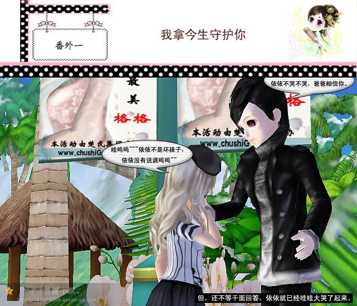 穿越微漫画,跨过千年赖上你(尾声) 穿越微漫画,跨过千年赖上你(尾声)