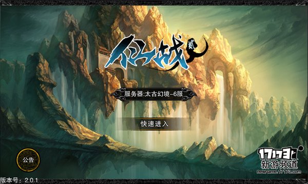 手游麻辣烫：《仙战2》带你挑战诸天神魔