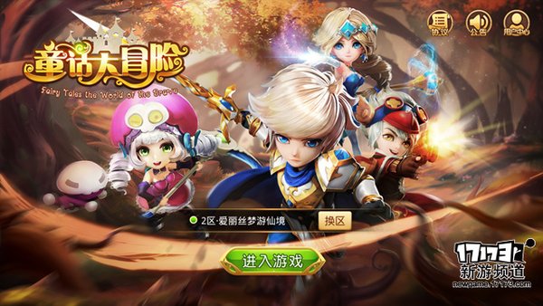 手游麻辣烫：《童话大冒险》