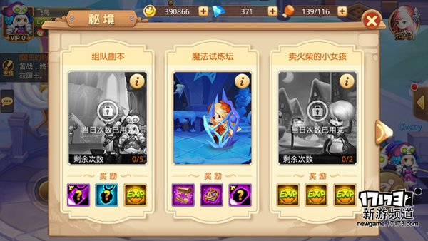 手游麻辣烫：《童话大冒险》