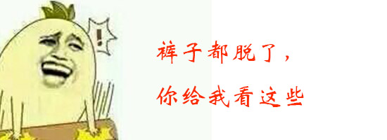 神评论：人家有干爹，你有雅蠛爹