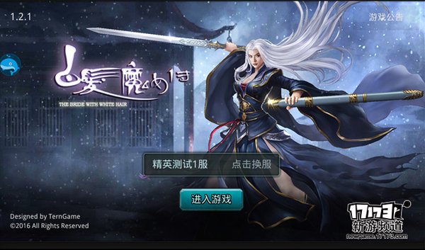 手游麻辣烫：《白发魔女传》武侠的真谛