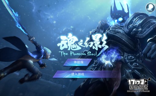 手游麻辣烫：《魂之幻影》畅快淋漓的格斗