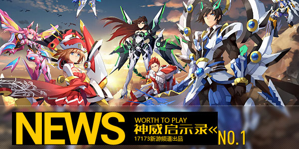 妹汁的味道! 一周最值得玩新手游盘点02期