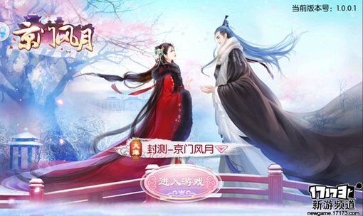 手游麻辣烫：《京门风月》专属定制