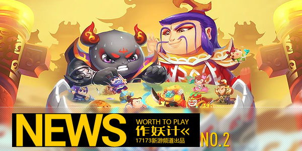 网游奥斯卡竞逐 一周最新好玩手游盘点03期