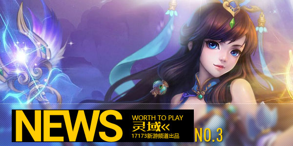 网游奥斯卡竞逐 一周最新好玩手游盘点03期