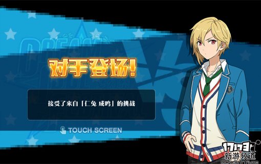 手游麻辣烫：《偶像梦幻祭》