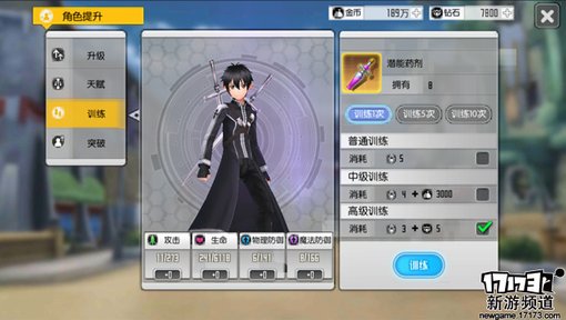 手游麻辣烫：《刀剑神域黑衣剑士》评测