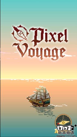 手游麻辣烫：《像素大航海》开船亦可赛艇