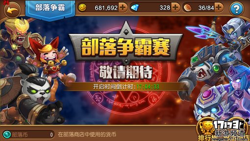 手游麻辣烫：《部落特烦恼》