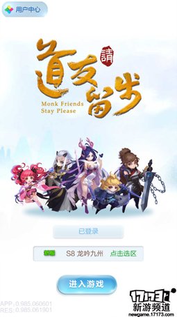 手游麻辣烫：《道友请留步》