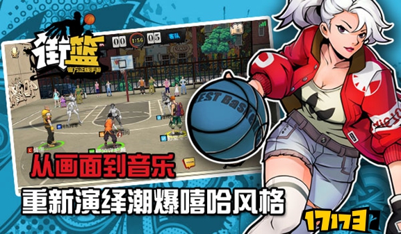 街篮ios电脑版下载 街篮ios有电脑版吗 街篮ios模拟器在哪下