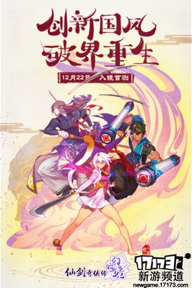 侠骨柔情 本周手游开测推荐（12月19日-12月25日）