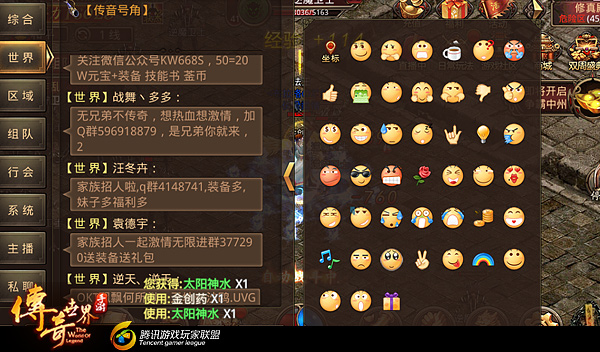 《传奇世界手游》新手指引篇 聊天功能讲解