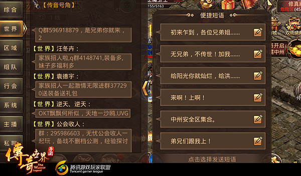 《传奇世界手游》新手指引篇 聊天功能讲解