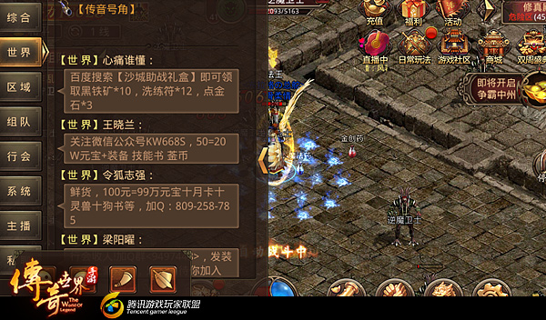 《传奇世界手游》新手指引篇 聊天功能讲解