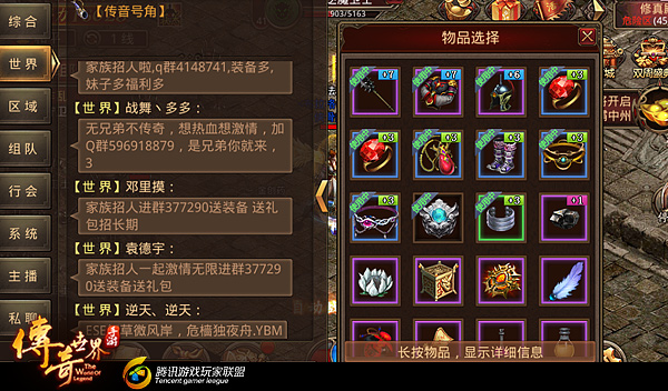 《传奇世界手游》新手指引篇 聊天功能讲解