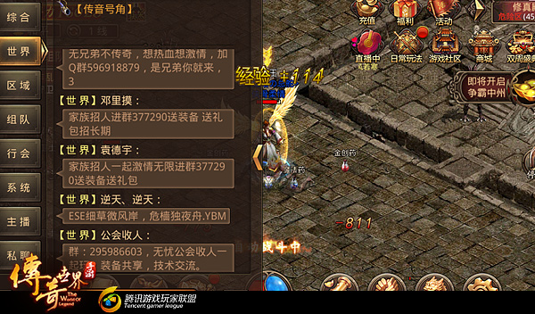 《传奇世界手游》新手指引篇 聊天功能讲解